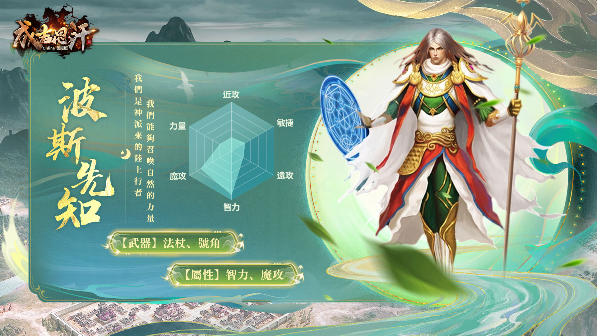 圖05：波斯先知職業介紹