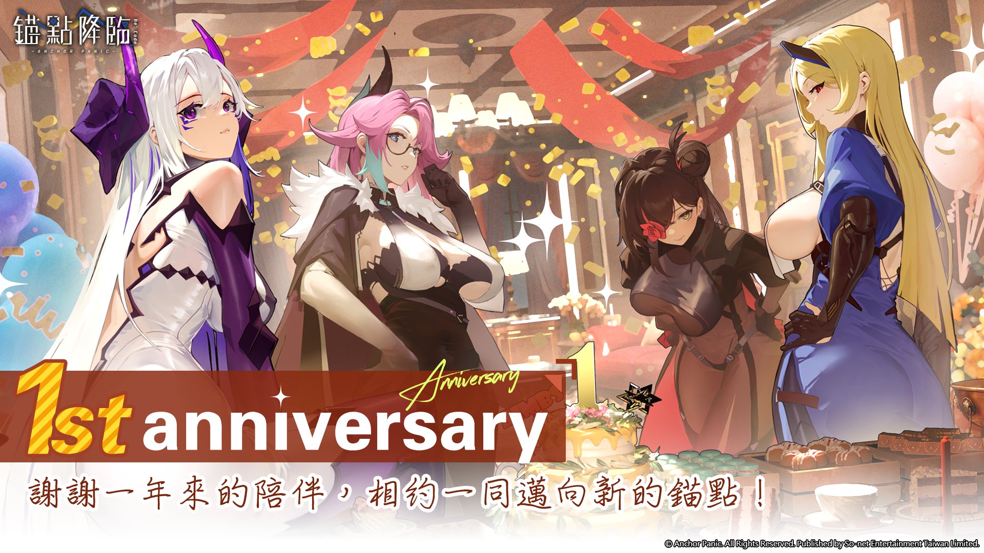 《錨點降臨 Re：Code》一週年登場