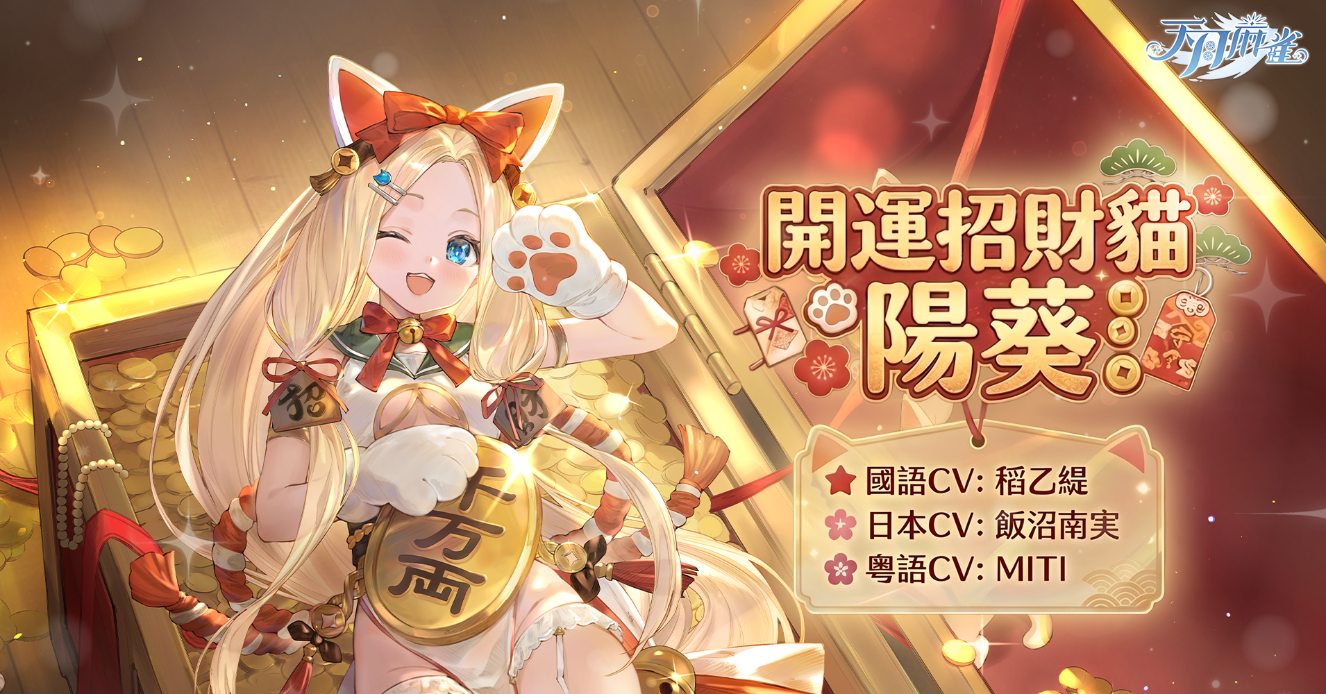 圖2_天月麻雀1.5.4版本更新新聞稿