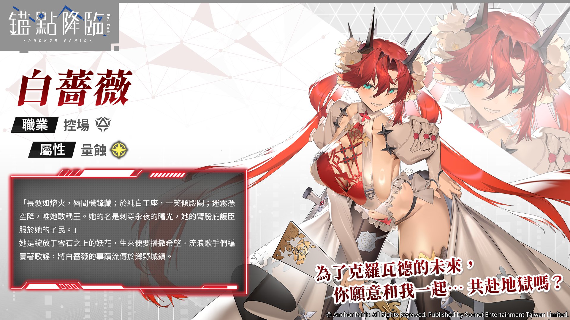 圖3. 新戰員「白薔薇」現身、命運之戰引爆