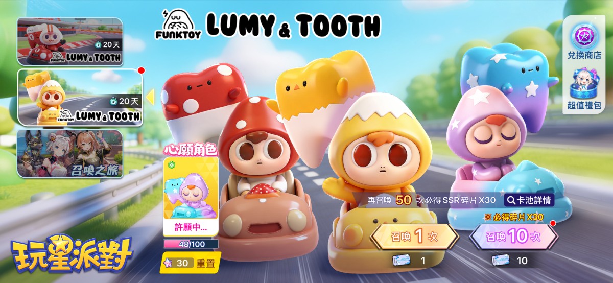 圖3：《玩星派對》「LUMY&TOOTH」聯動六款限定SSR角色全員集結，競速冒險正式開跑