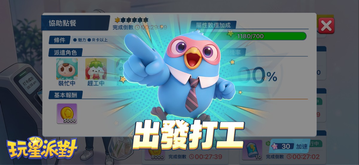 圖8：《玩星派對》全新「打工系統」上線，角色不閒著、好禮不停領