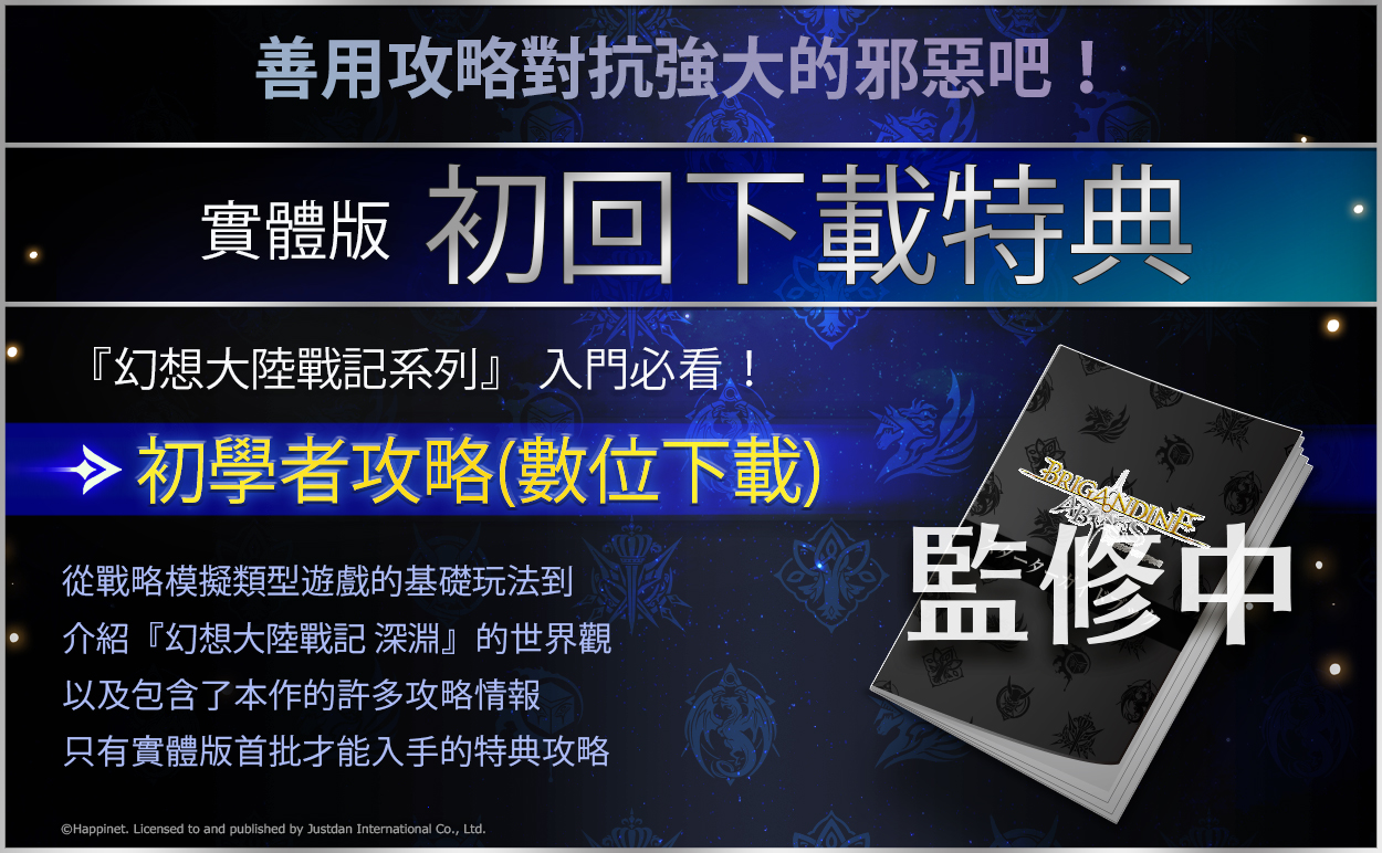 實體版初回特典