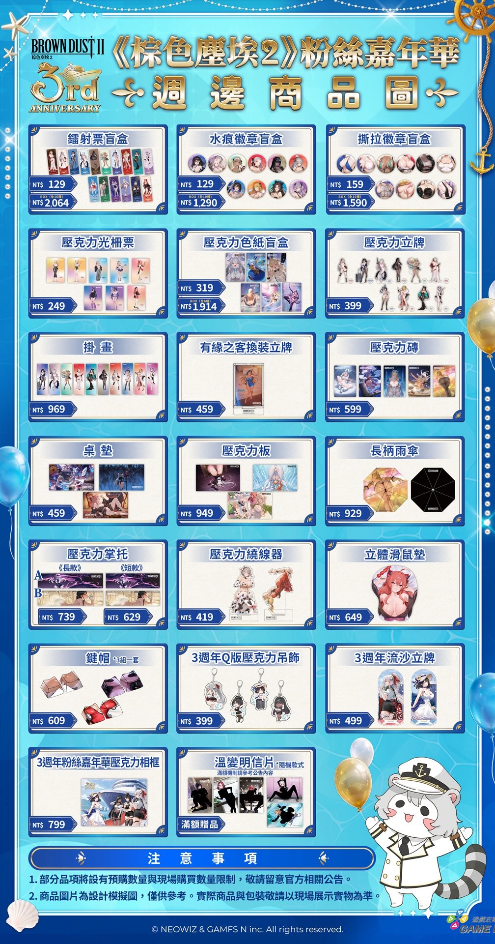 05. 3 週年主題紀念週邊即將登場