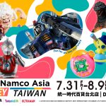 (1) 台灣萬代南夢宮亞洲巡迴嘉年華「Bandai Namco Asia Journey in Taiwan」即將於 2026 年 7 月 31 日正式來台。