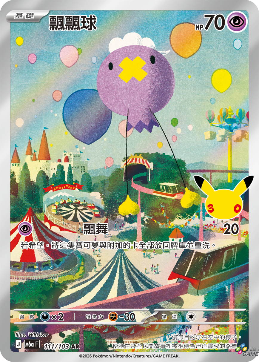 11_飄飄球