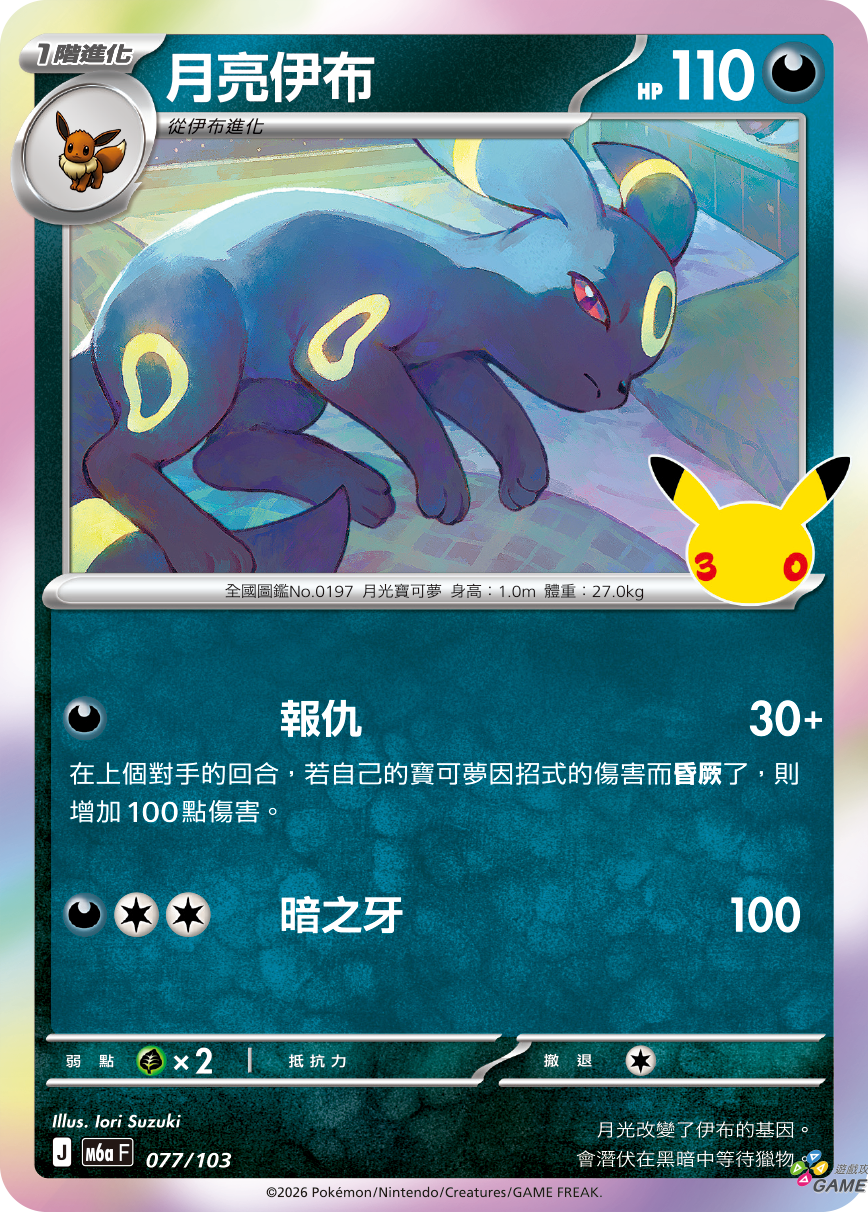 15_月亮伊布