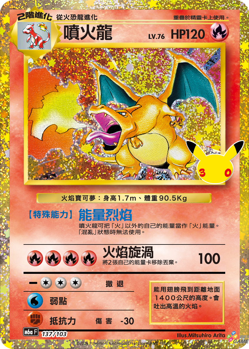 16_噴火龍