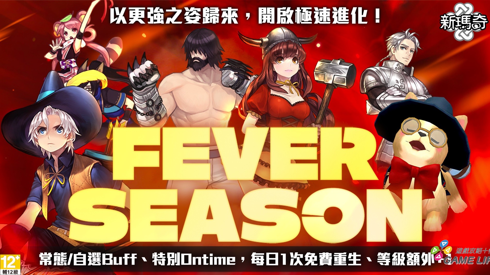 2.夏季狂熱派對「FEVER SEASON」，資源補給不間斷。（圖／遊戲橘子提供）