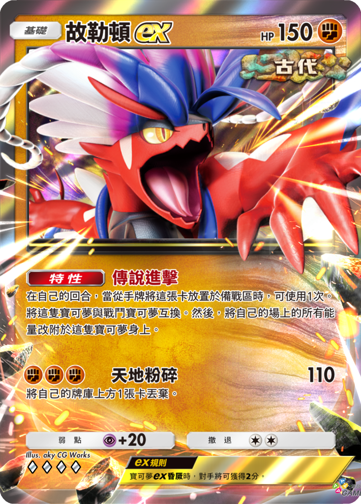 3_故勒頓ex