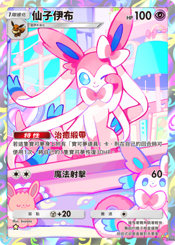 5_仙子伊布