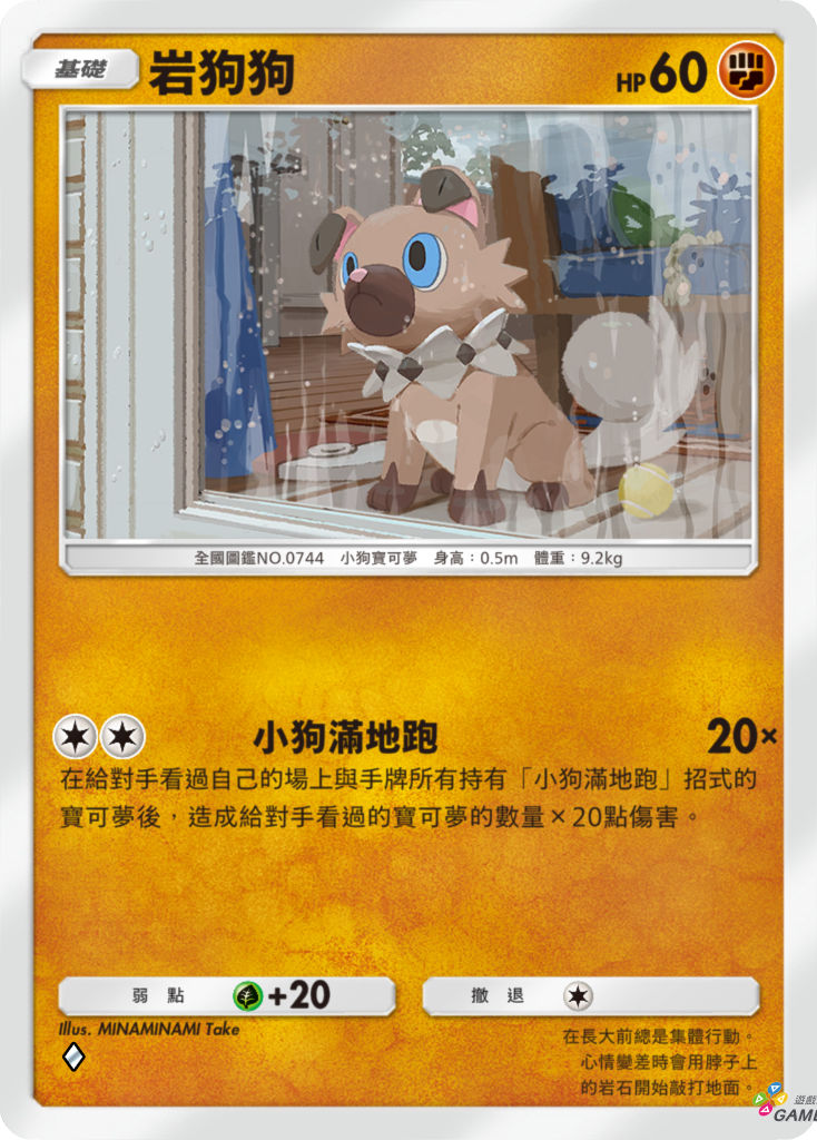 9_岩狗狗