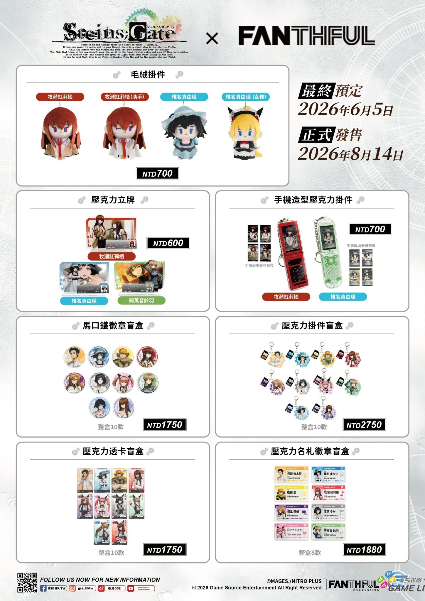 FANTHFUL STEINS GATE_5-2026 TW