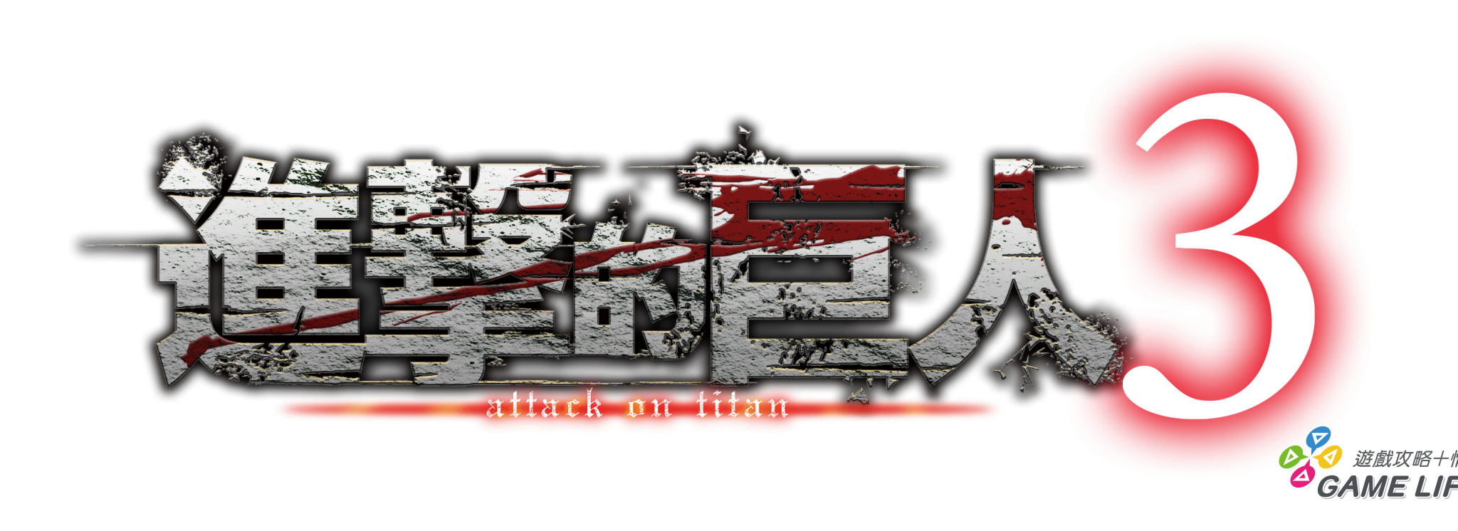 Shingeki3_TC_logo