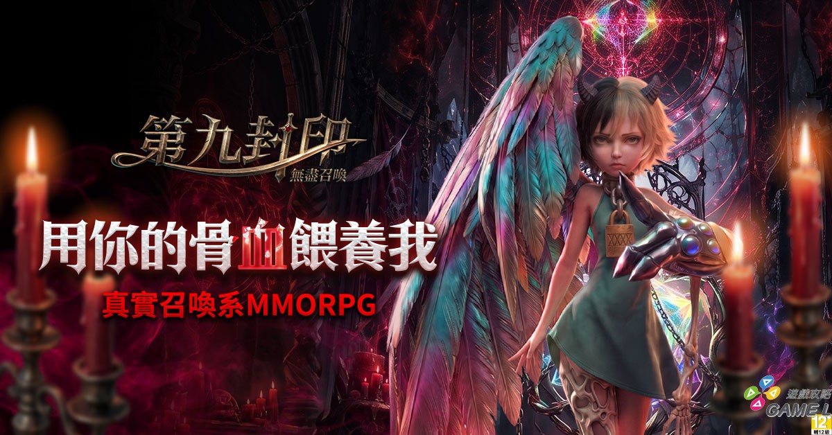 ▲《第九封印：無盡召喚》2026年6月22日正式發行