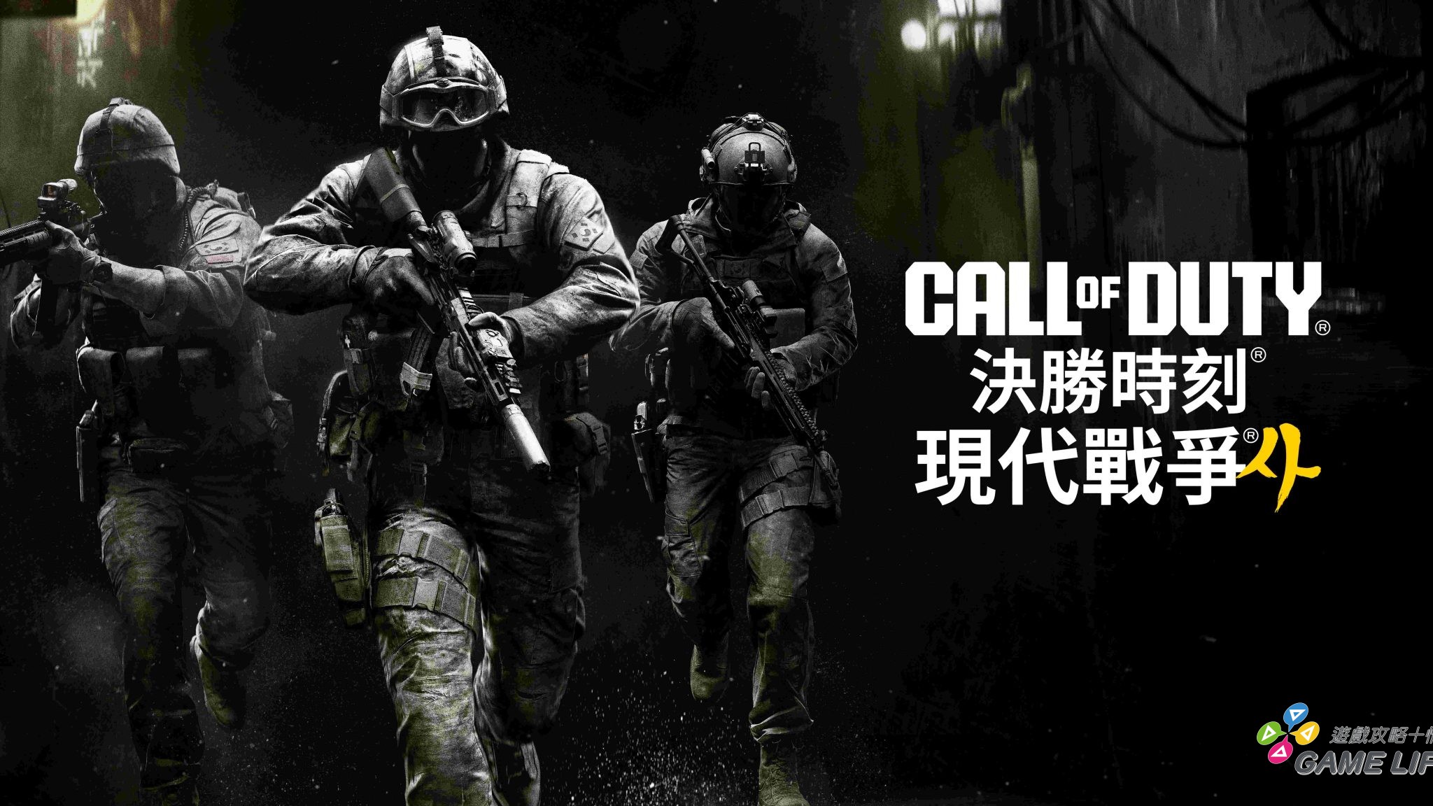 全球玩家引頸期盼的《決勝時刻》系列嶄新大作《現代戰爭IV》將於今年10月23日正式登場，將戰場局勢推升至更加黑暗危險的境界