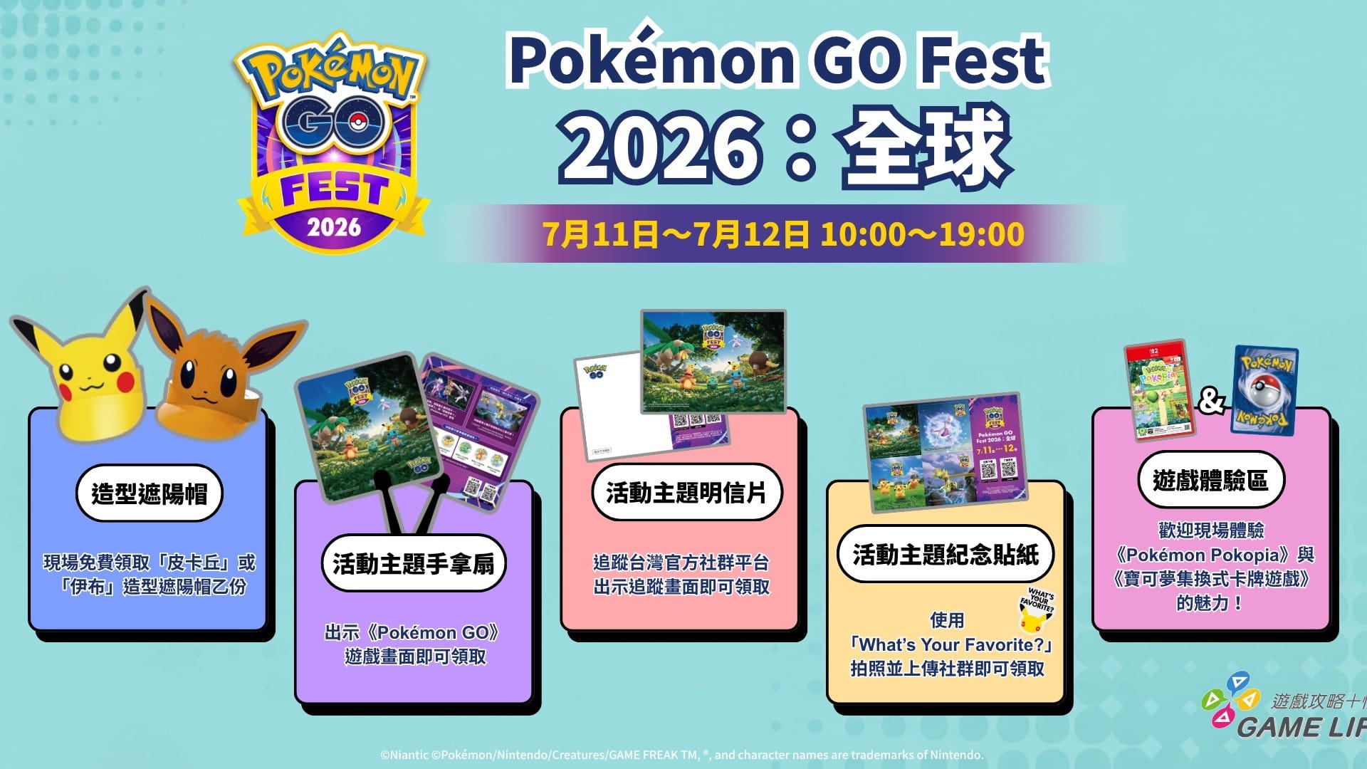 圖3 - 7月11日至12日「Pokémon GO Fest 2026：全球」⎯ 歡慶現場活動就在捷運中山站「心中山」