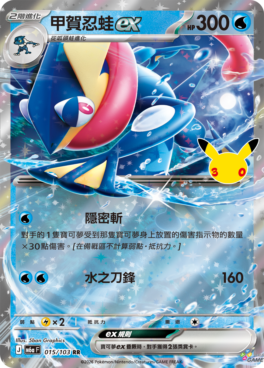 甲賀忍蛙ex