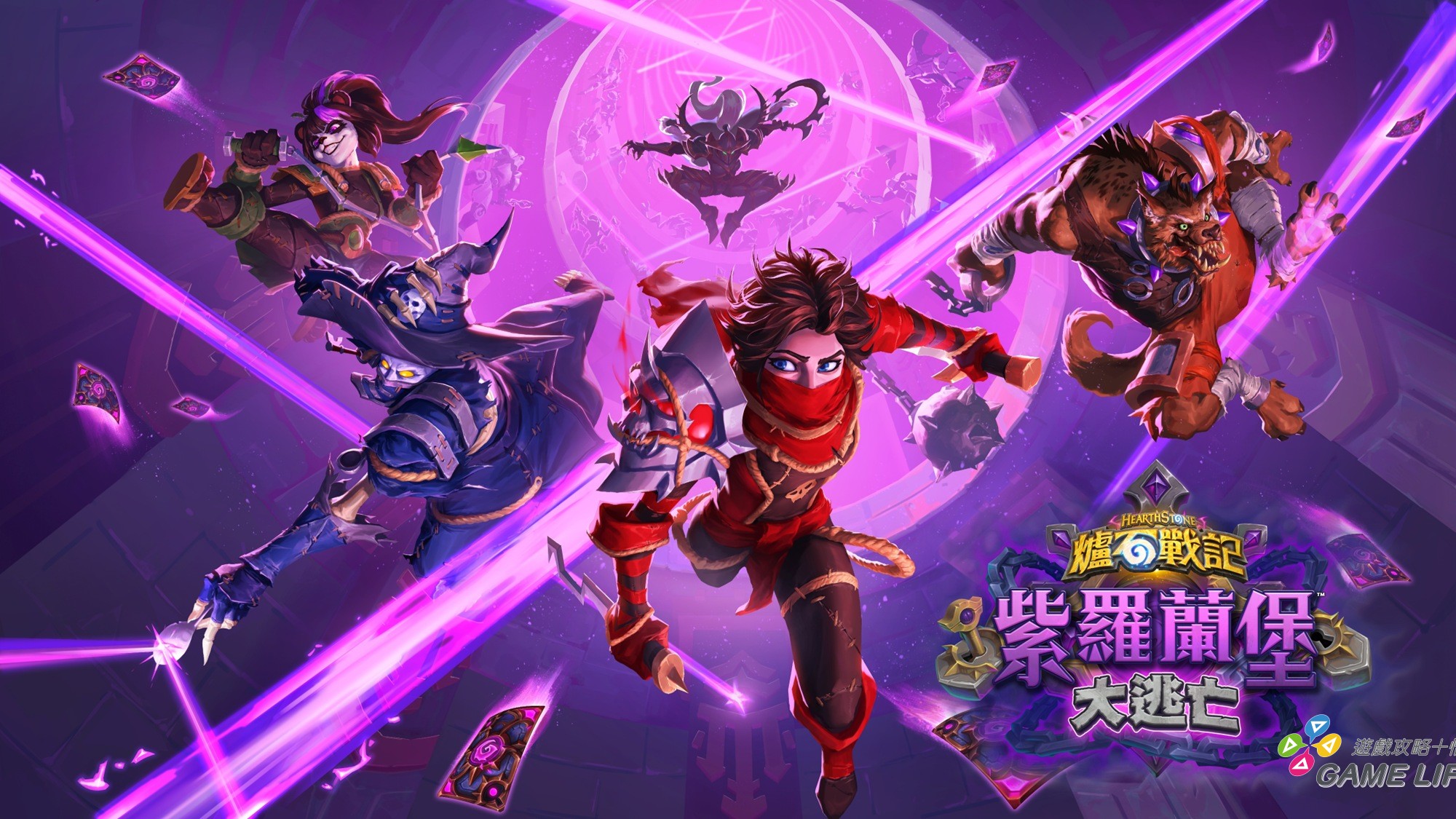 策畫終極越獄行動！《爐石戰記》新資料片《紫羅蘭堡大逃亡》7月8日登場，帶來135張新卡牌、全新關鍵字與豐富活動任務