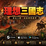 0.理想三國志封面