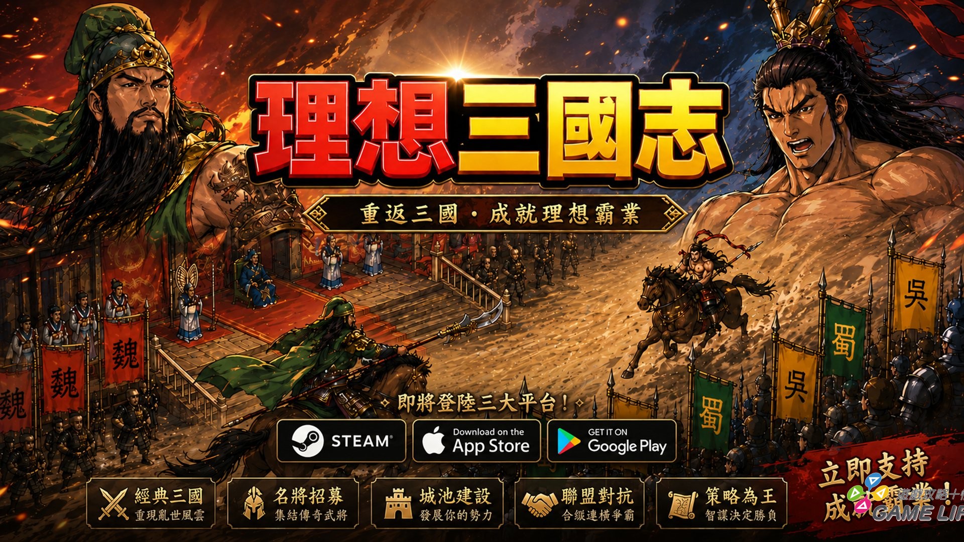 0.理想三國志封面