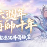 1.《新龍之谷》玩家票選命名「謫仙使」全新上線！（圖／遊戲橘子提供）