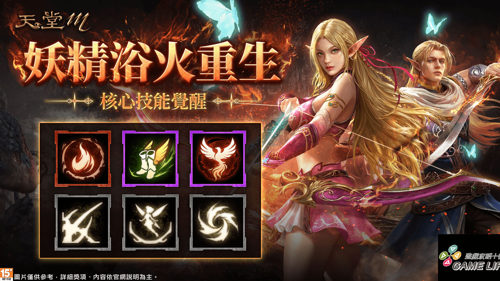 2.不死鳥力量登場，妖精技能全面升級。（圖／遊戲橘子提供）