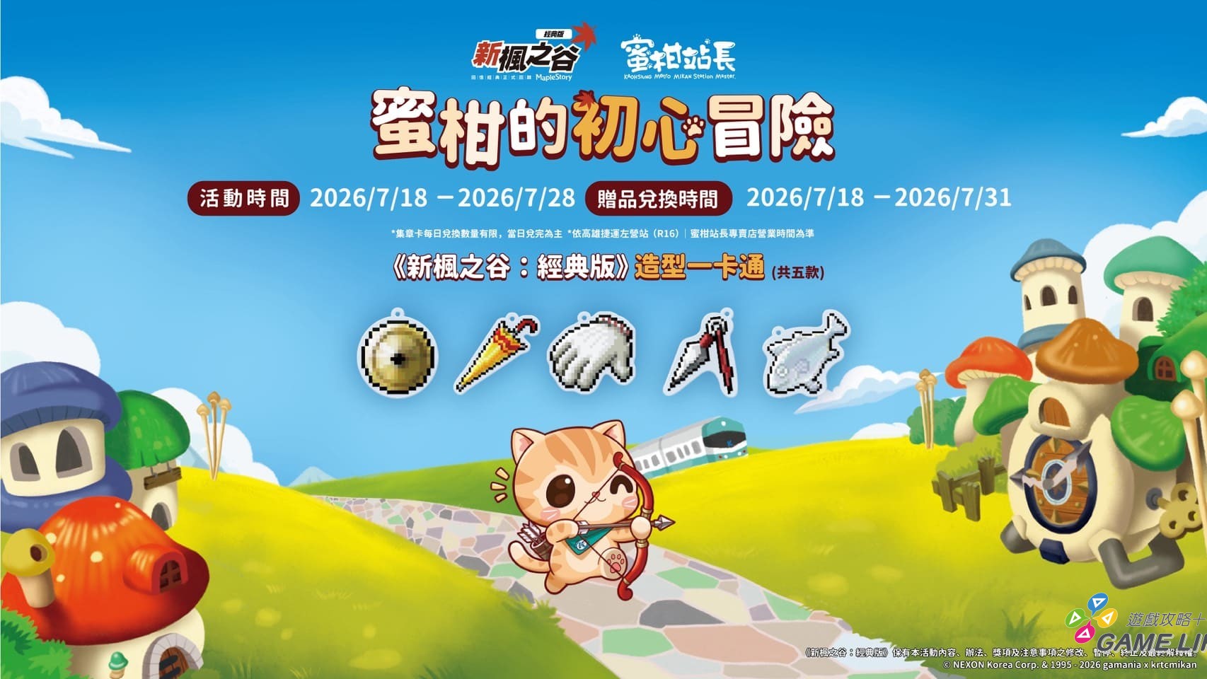 2.活動隨機贈送造型一卡通，包含「鍋蓋」、「黃色雨傘」等五款。（圖／遊戲橘子提供）