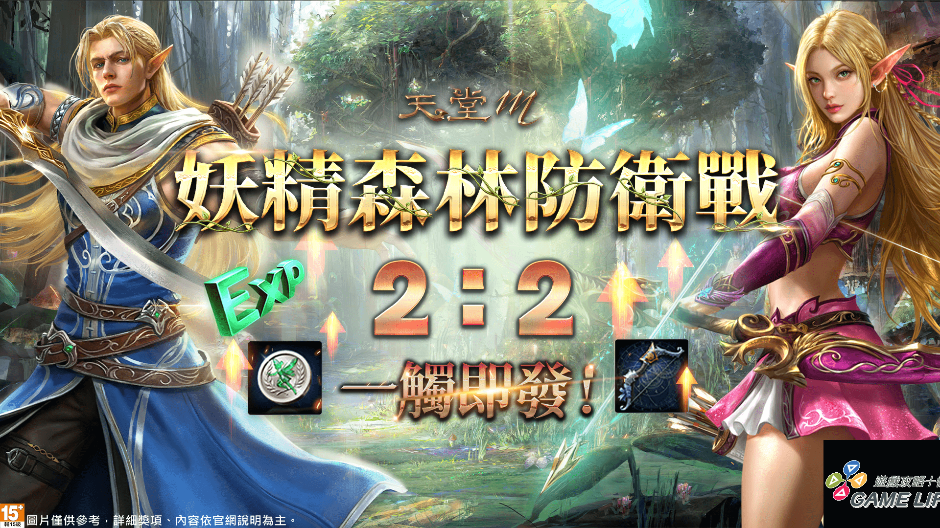 3.「妖精森林防衛戰」考驗團隊默契。（圖／遊戲橘子提供）