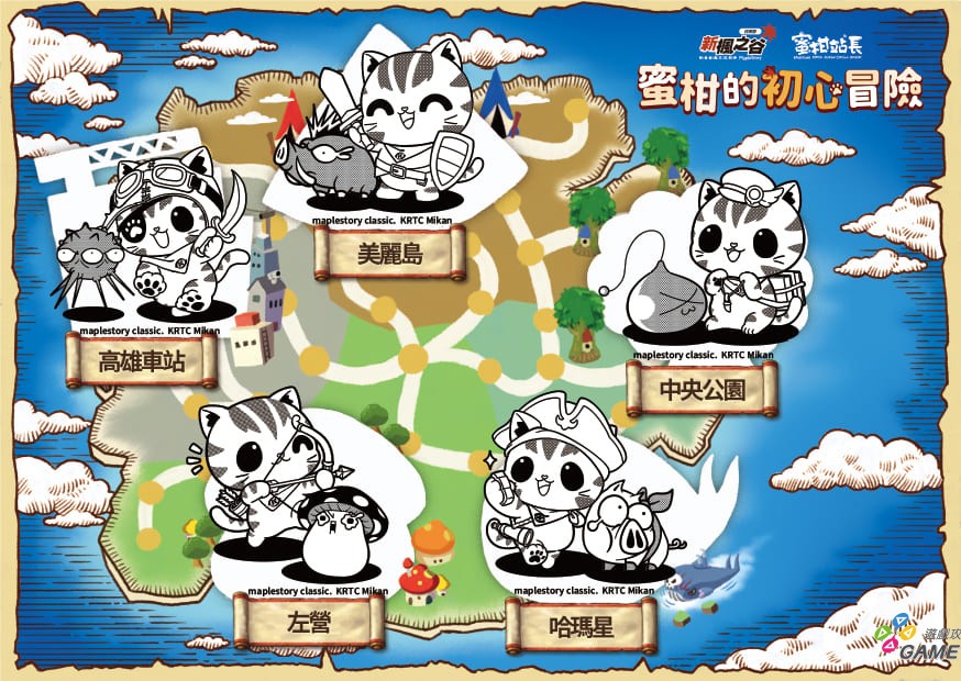 3.「蜜柑的初心冒險」集章卡首度曝光。（圖／遊戲橘子提供）
