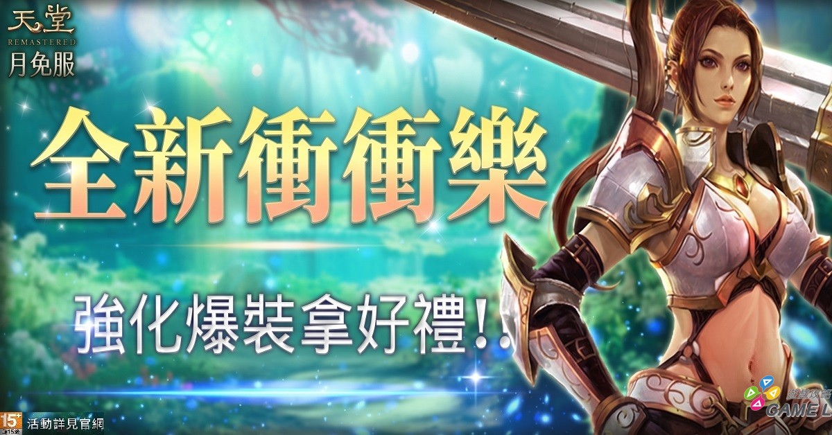3.受玩家高度期待的「衝衝樂」再度回歸。（圖／遊戲橘子提供）