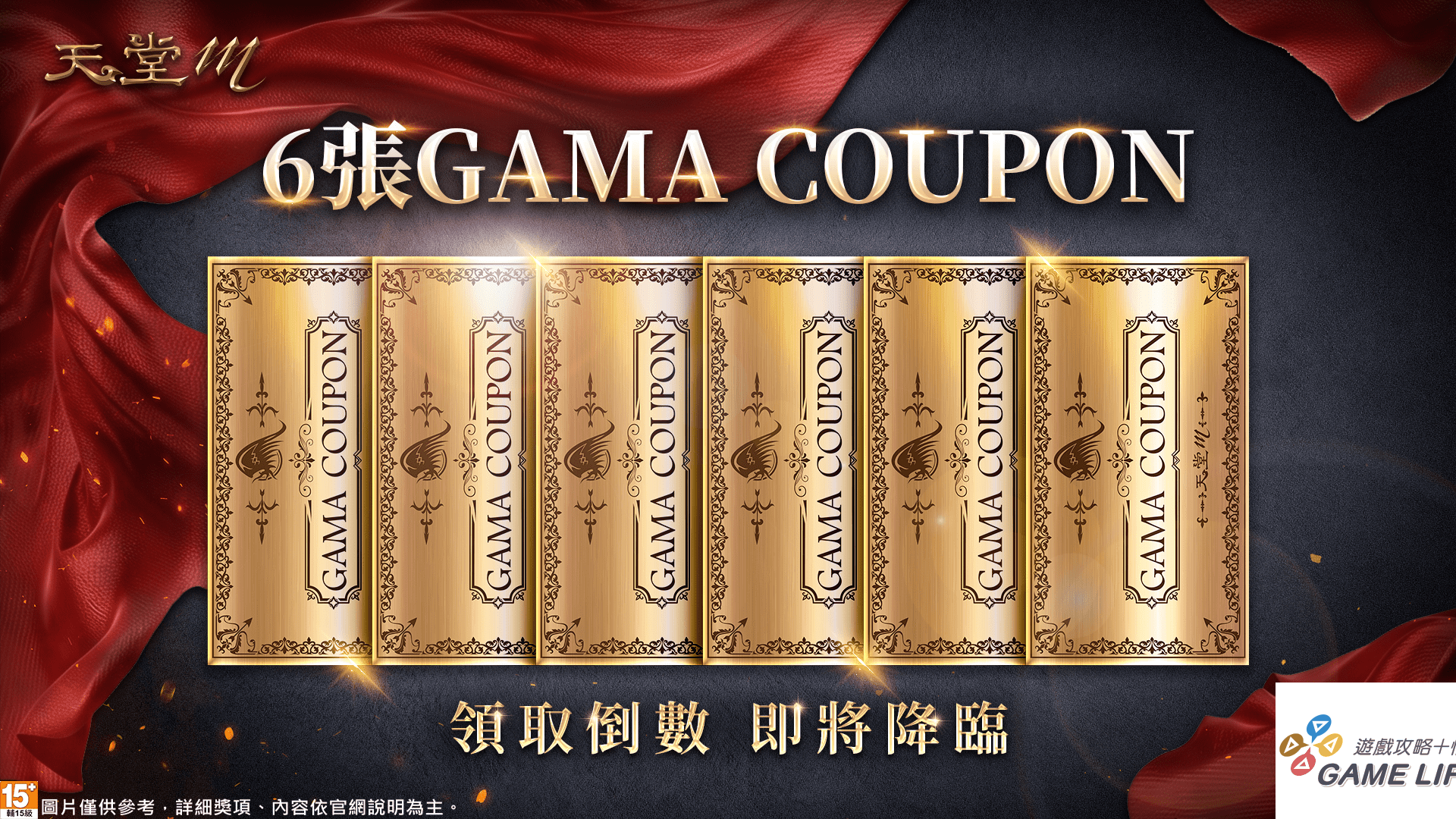 4.「GAMA COUPON」大放送。（圖／遊戲橘子提供）