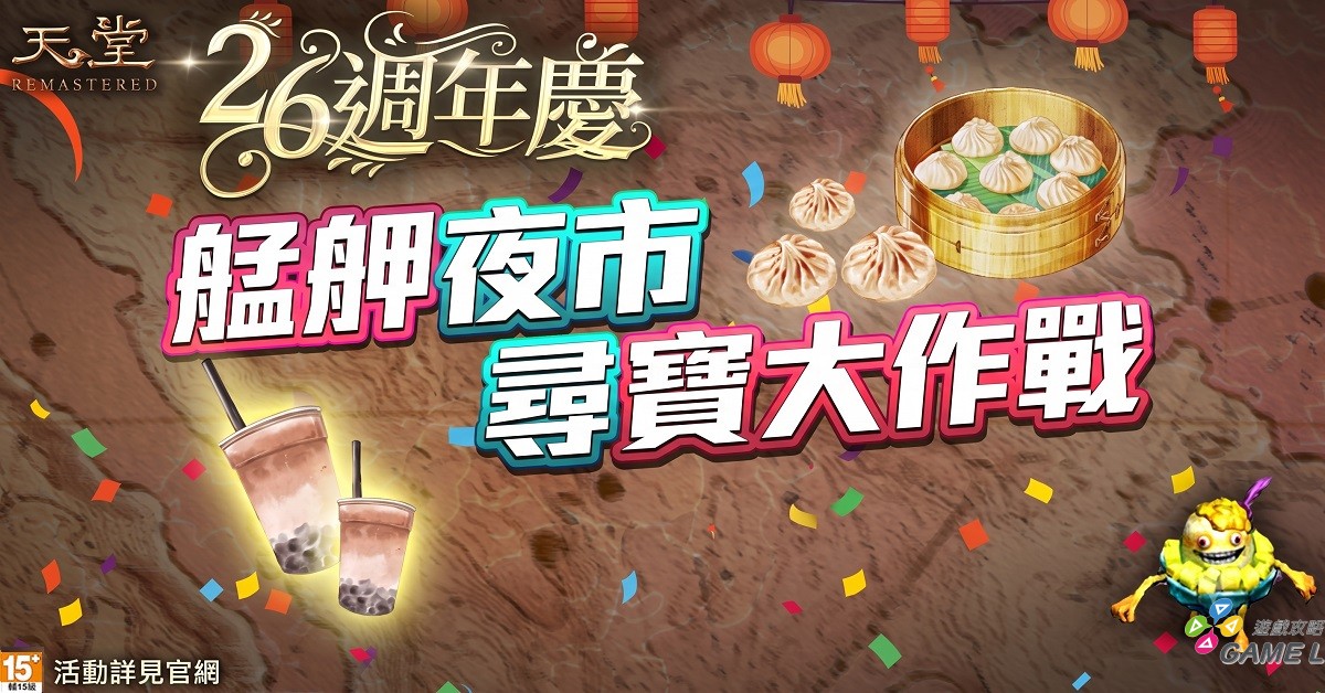 4.「艋舺夜市尋寶大作戰」讓玩家無課也有機會擁有永久裝備。（圖／遊戲橘子提供）