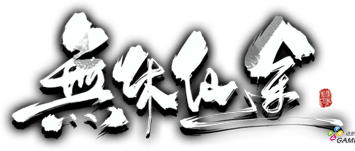 IdleImmortal-Logo-CHT