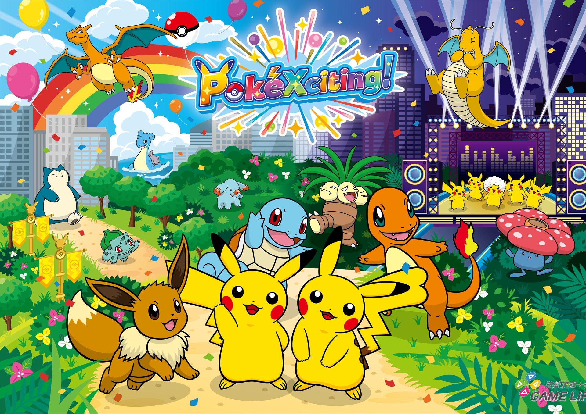 PokéXciting!_KV