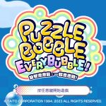 PuzzleBobble EveryBubble 2026-05-04 17-34-01.mp4_snapshot_01.31.660