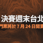 Riot Games LCP 2026_LCP決賽周末台北站