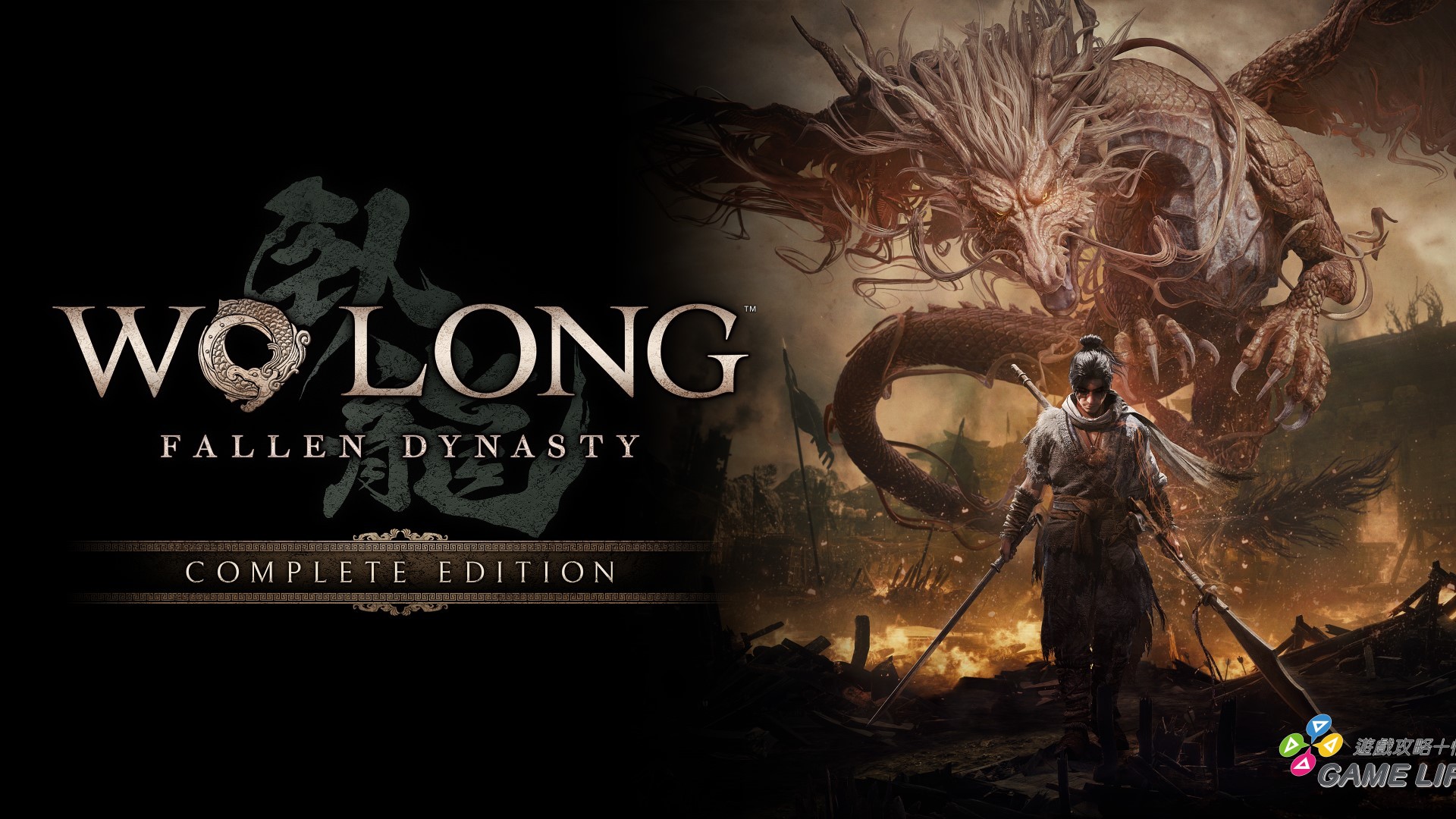 Wo Long Complete Edition_キービジュアル_横