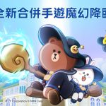 【圖01】《LINE 熊大魔奇學院》合併手遊等你來加入