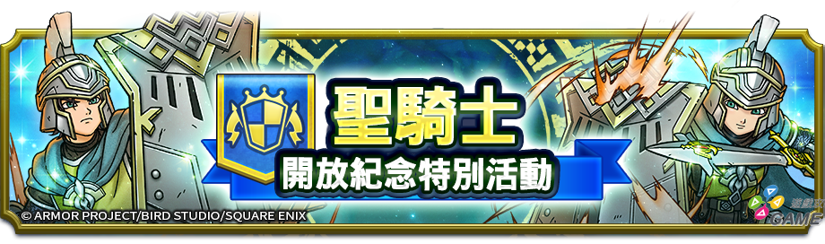 【新聞圖片_07】「勇者鬥惡龍VI 夢幻大地」推進劇情後，「哈森」等經典角色將加入冒險行列；隨著與角色羈絆階級提升，即可解鎖「冒險技能」，選擇「萊克：勇者之力」等技能在