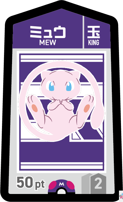 ミュウ