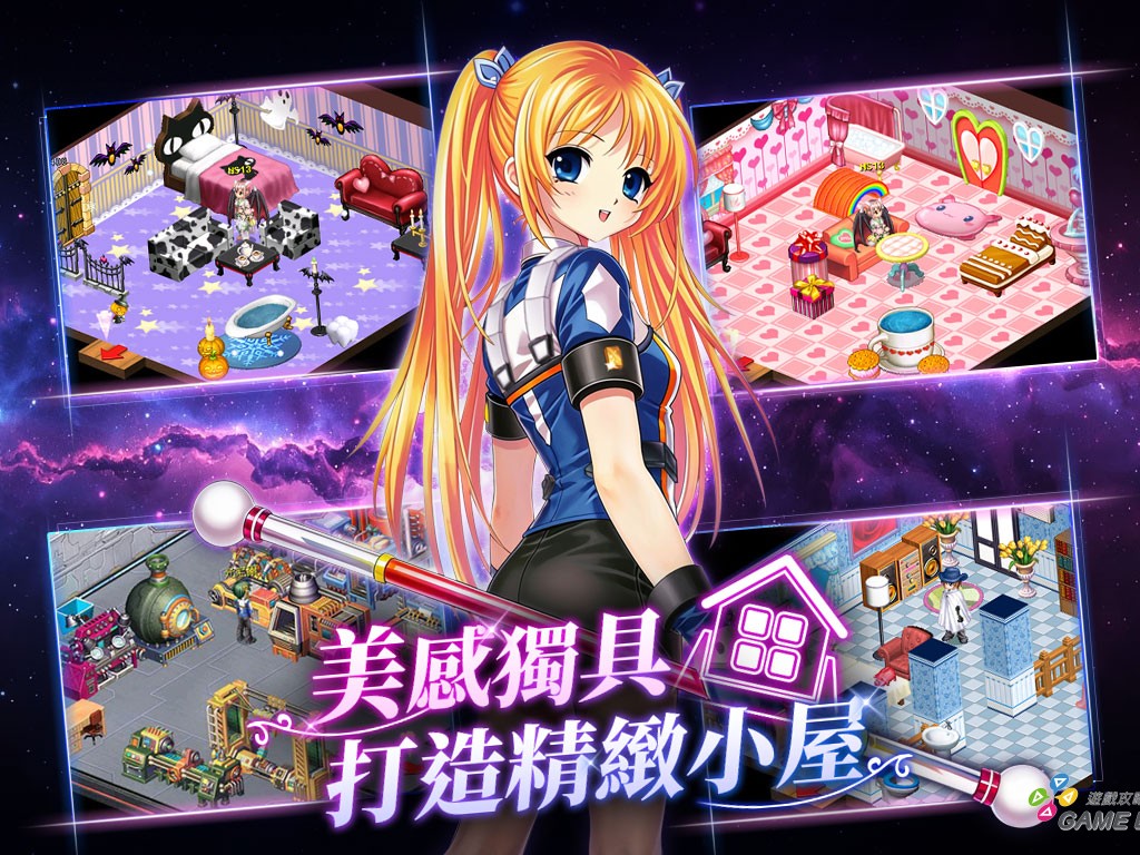 圖010　自己的小屋自己佈置，就能獲得滿滿的成就感！