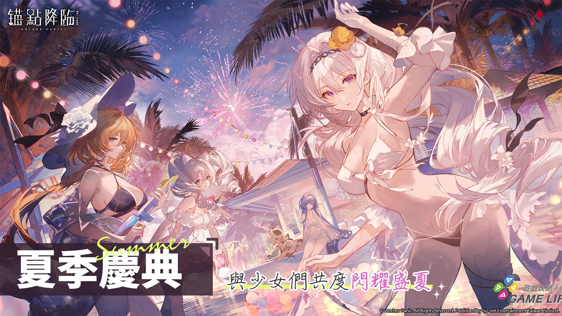 圖1.《錨點降臨 Re：Code》7月1日起夏季慶典活動 多樣獎勵回饋玩家