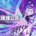 圖1_天月麻雀 07_21 更新新聞稿