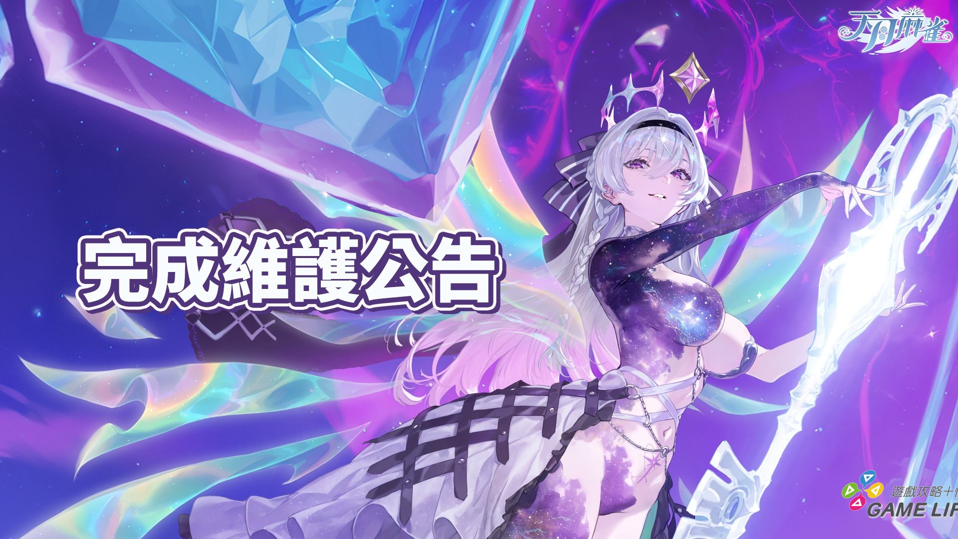 圖1_天月麻雀 07_21 更新新聞稿