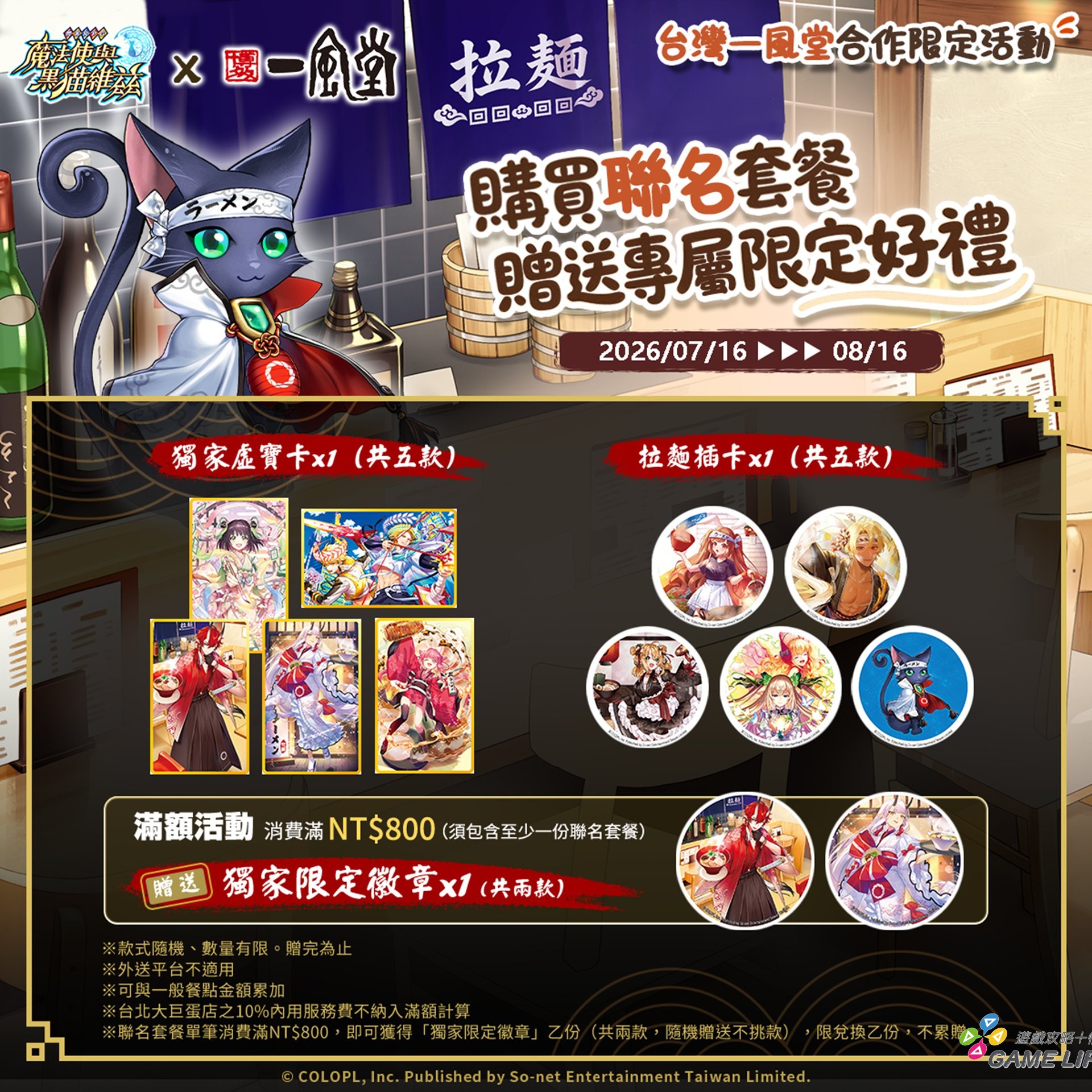 圖2-2-1.【一風好「茲」味！】聯名周邊