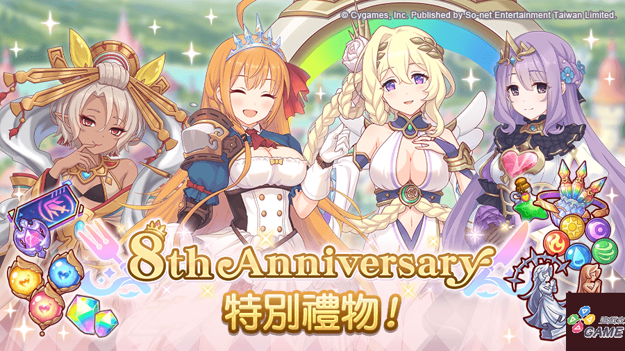 圖2_《公主連結 R》8周年特別贈禮大放送
