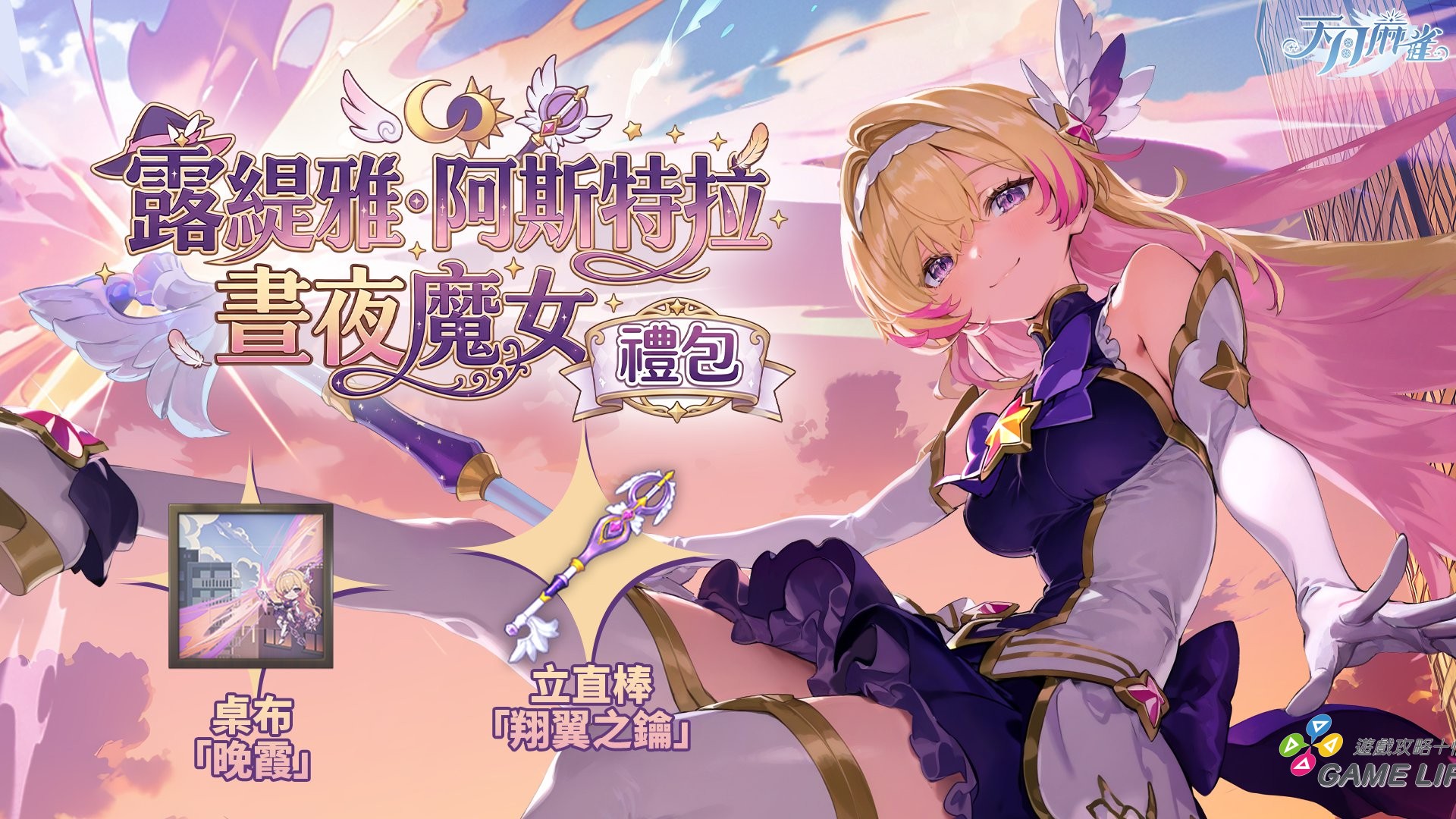 圖3_天月麻雀 07_14 1.5週年更新新聞稿