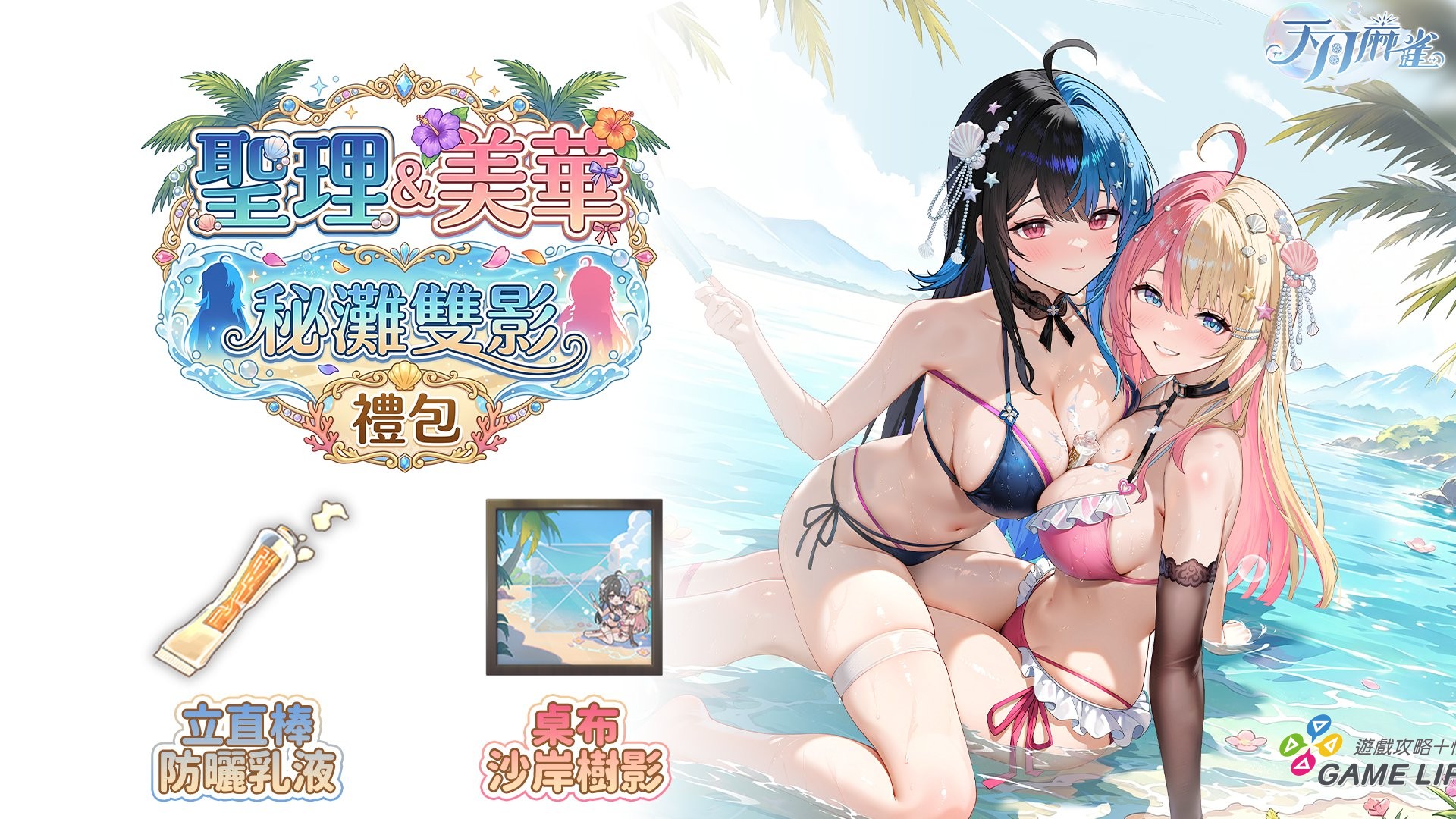 圖6_天月麻雀 07_21 更新新聞稿