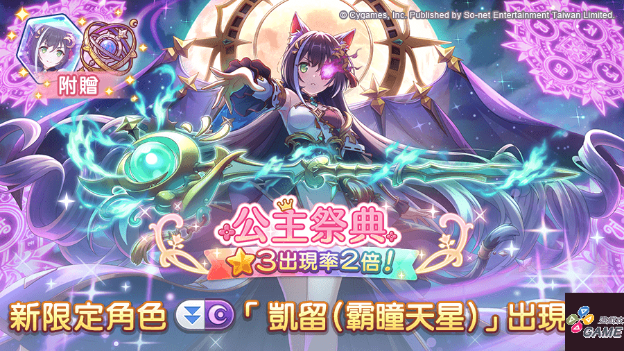 圖6_新限定角色「凱留（霸瞳天星）」登場！